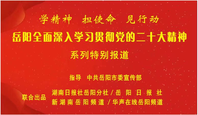 学精神担使命·岳阳行动㊲|岳阳市科技局局长徐杰峰：以科技力量推动岳阳农业现代化